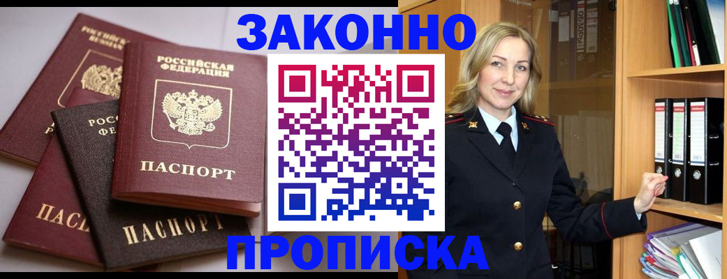 купить прописку в Сосновоборске